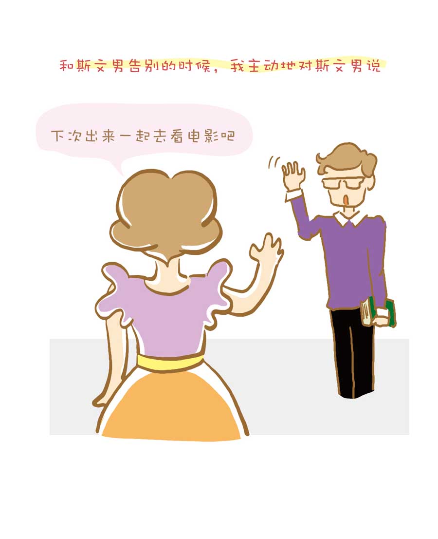 剩女小鱼相亲记（上） 第1集96