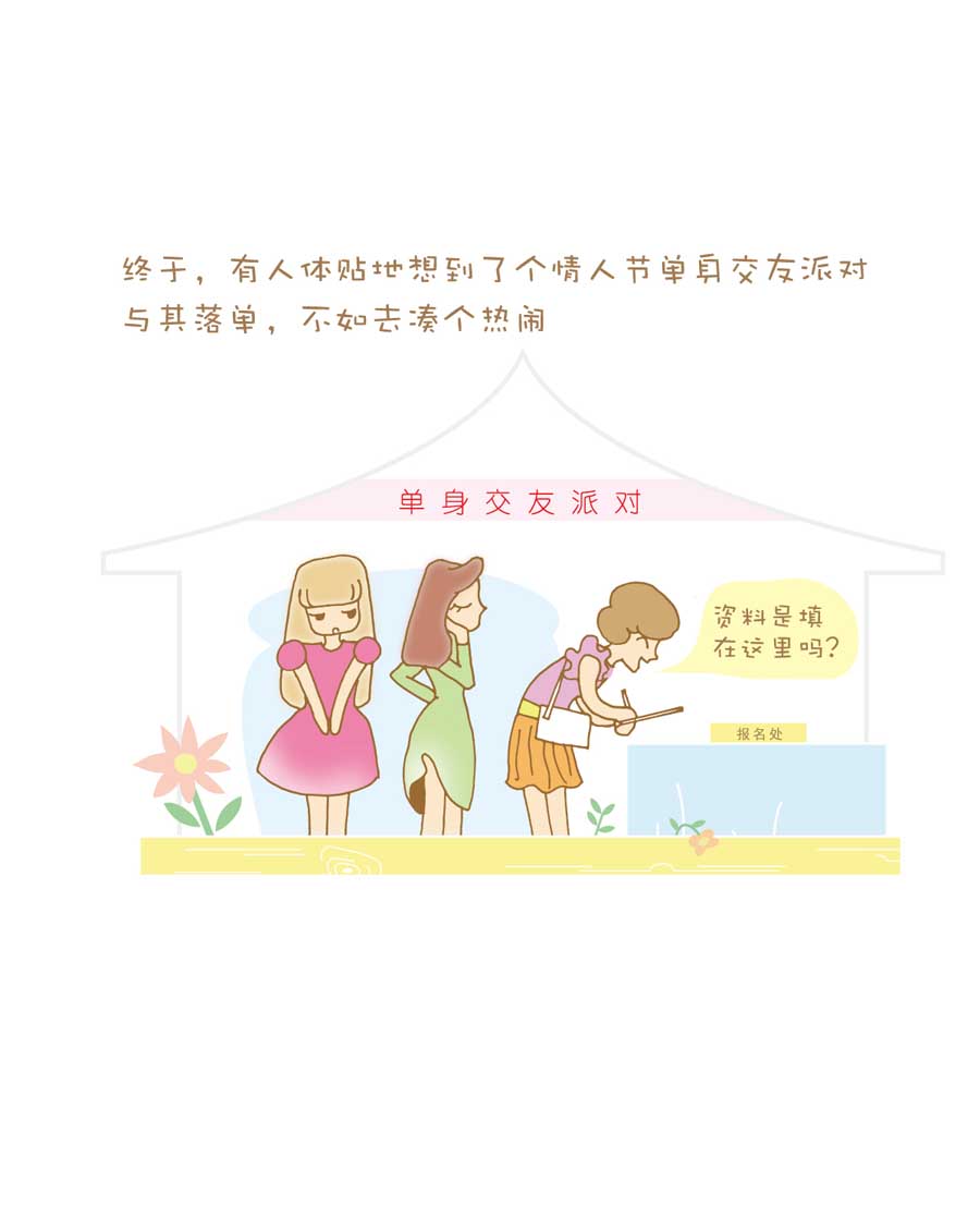 剩女小鱼相亲记（上） 第1集111