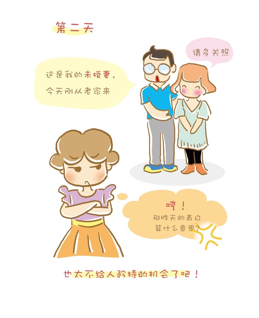剩女小鱼相亲记（上） 第3集18