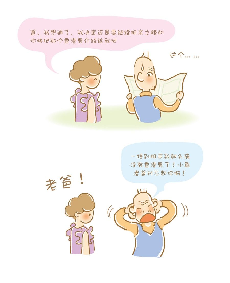剩女小鱼相亲记（上） 第3集23