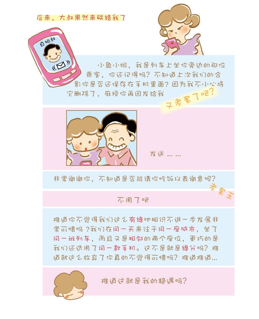 剩女小鱼相亲记（上） 第3集10