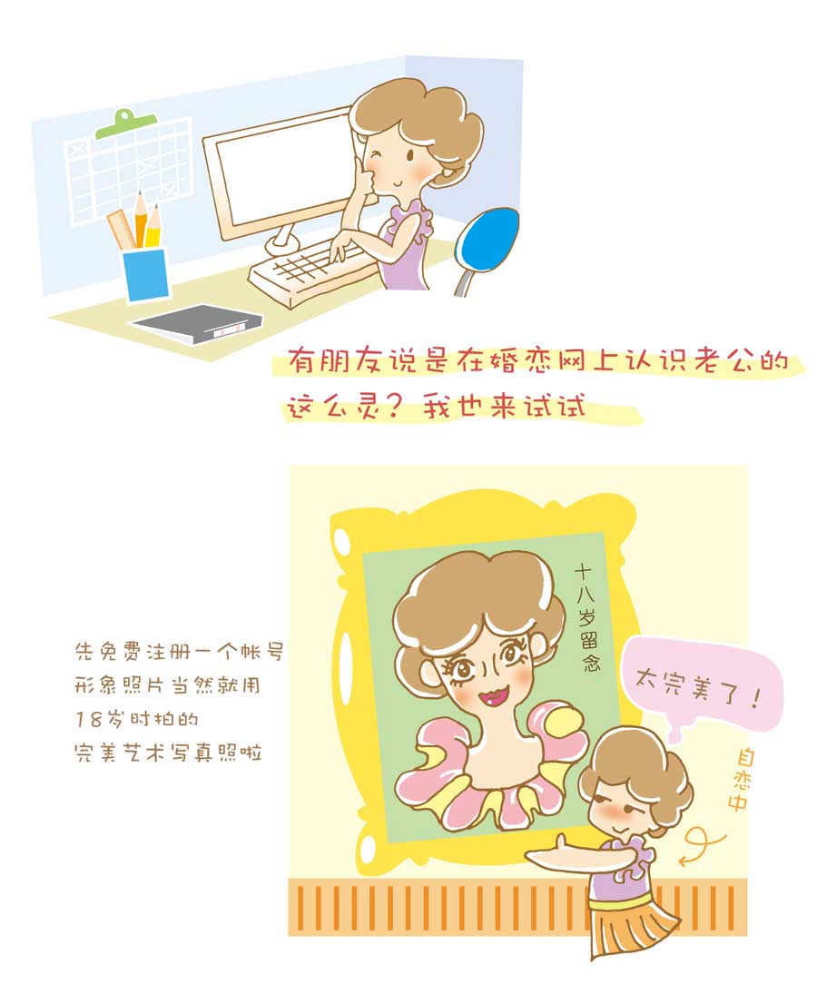 剩女小鱼相亲记（上） 第1集35