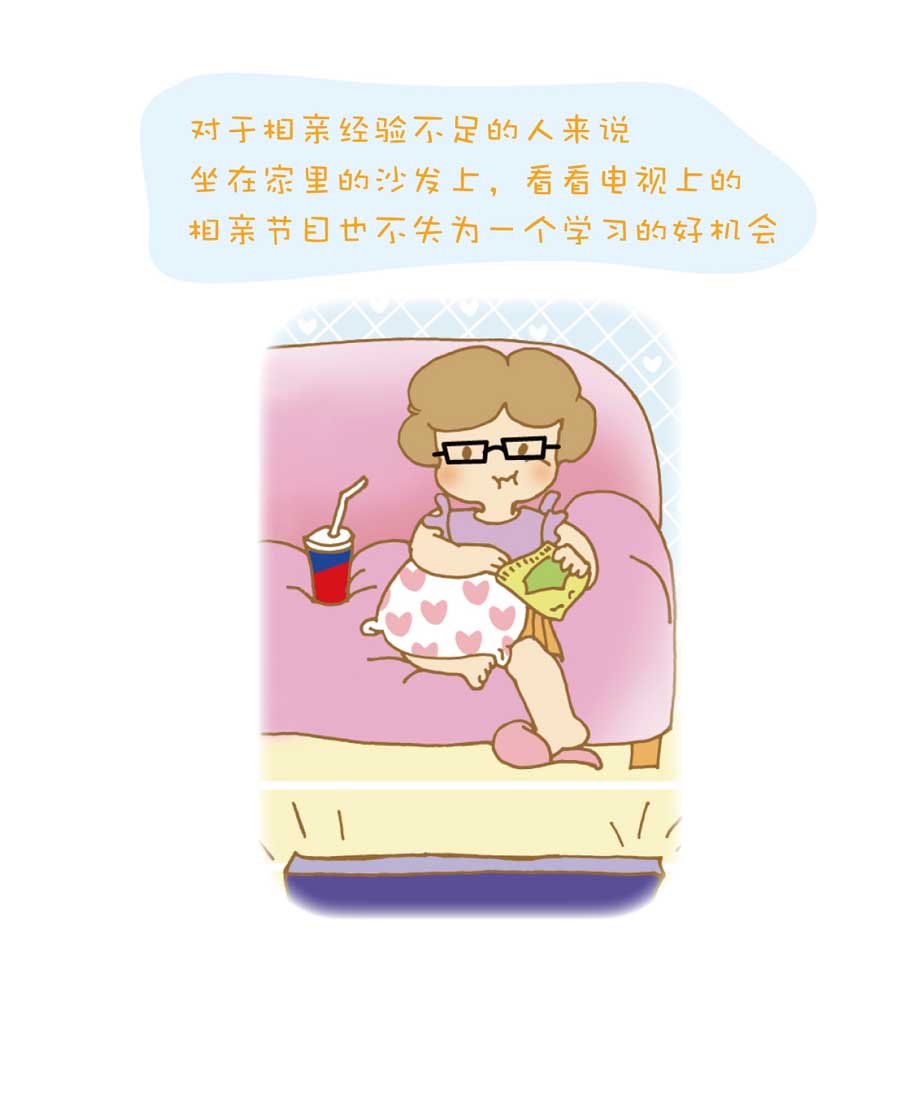 剩女小鱼相亲记（上） 第1集49
