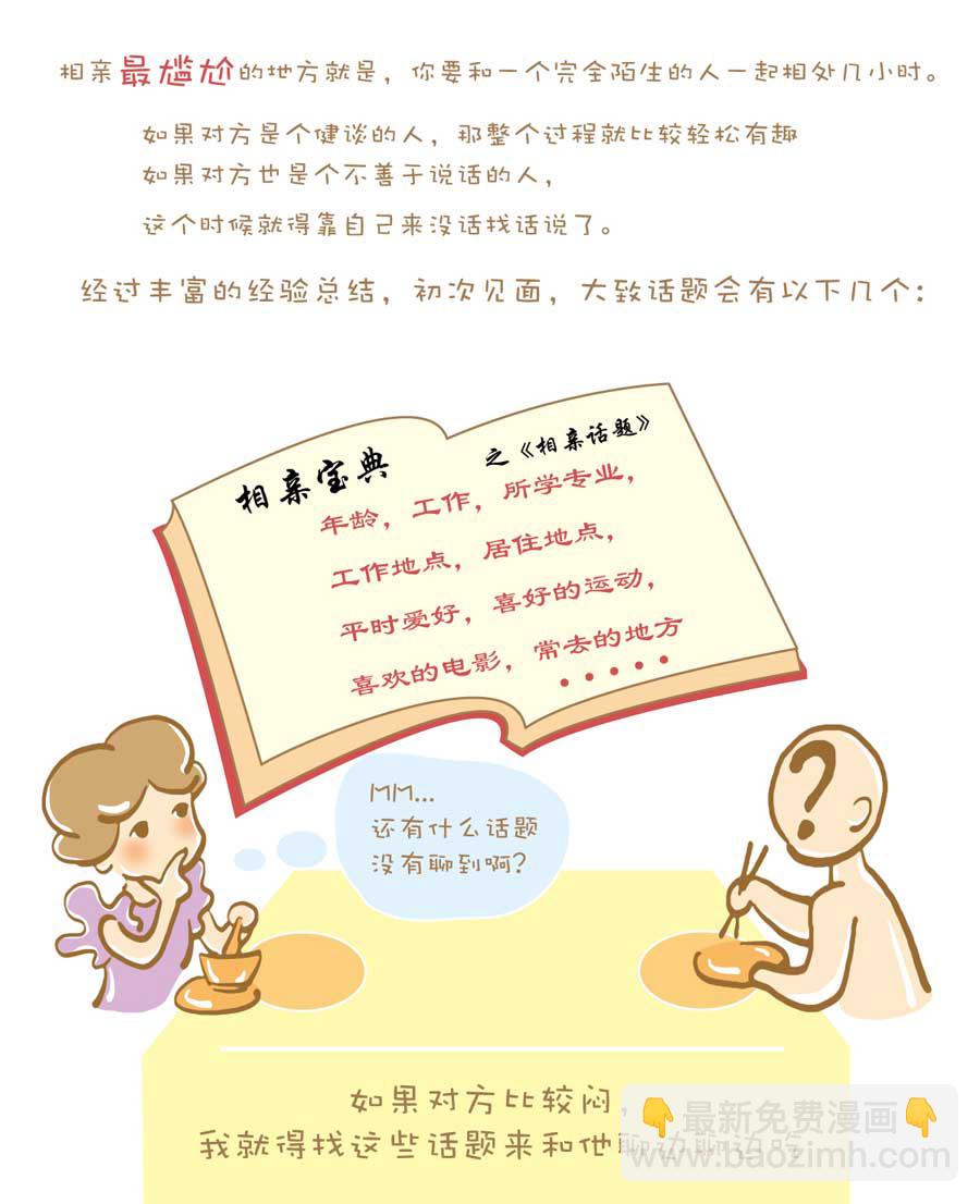 剩女小鱼相亲记（上） 第1集79