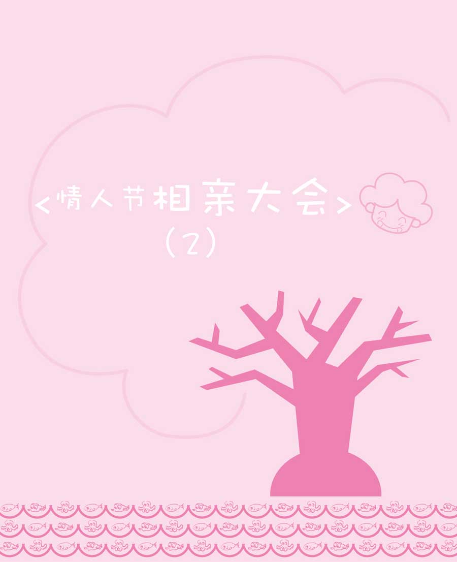剩女小鱼相亲记（上） 第1集116