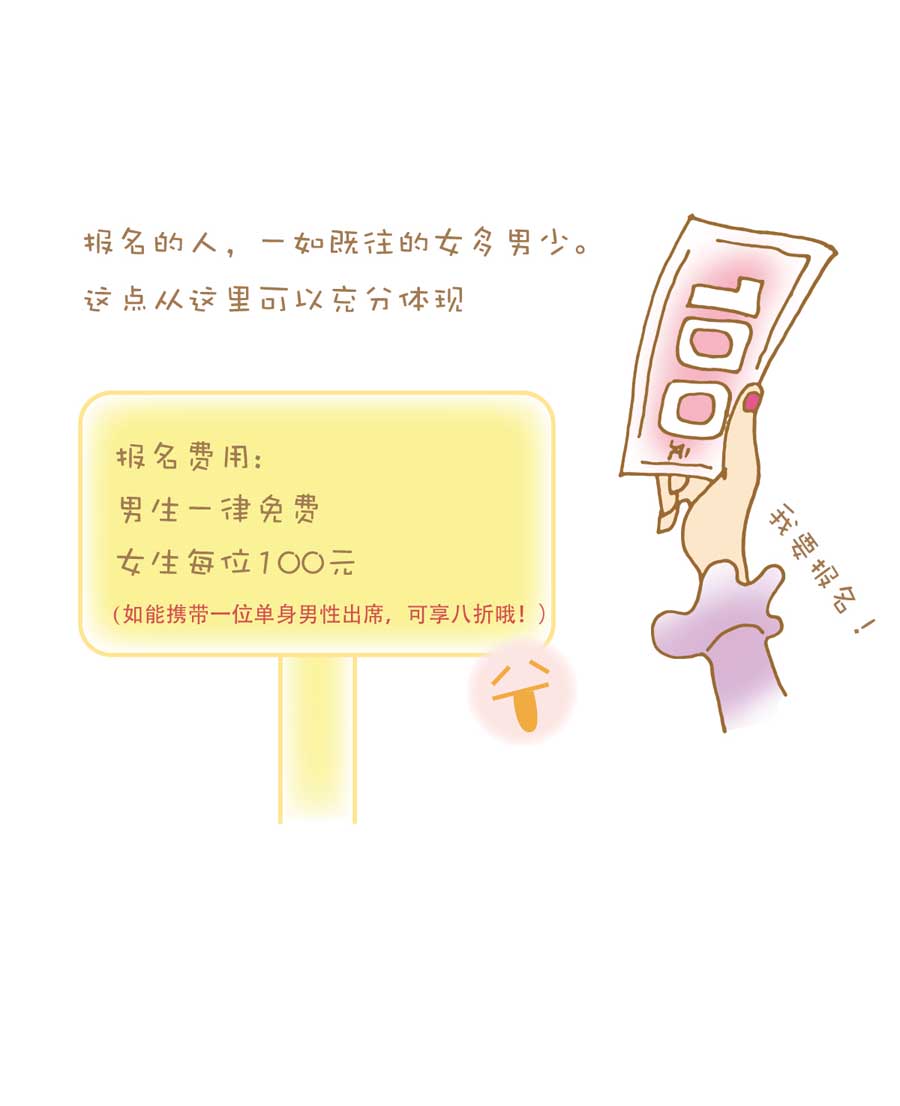 剩女小鱼相亲记（上） 第1集112