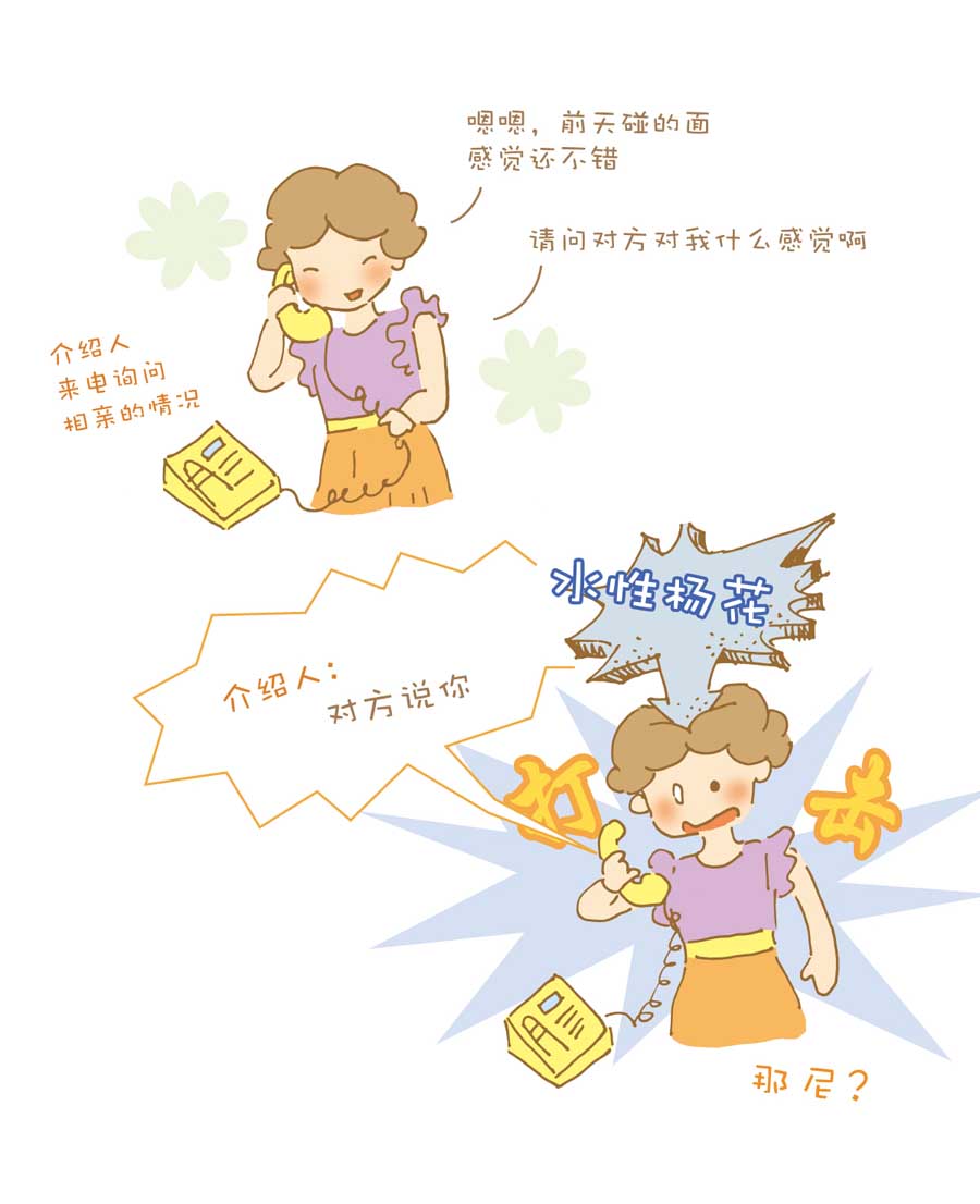 剩女小鱼相亲记（上） 第1集84