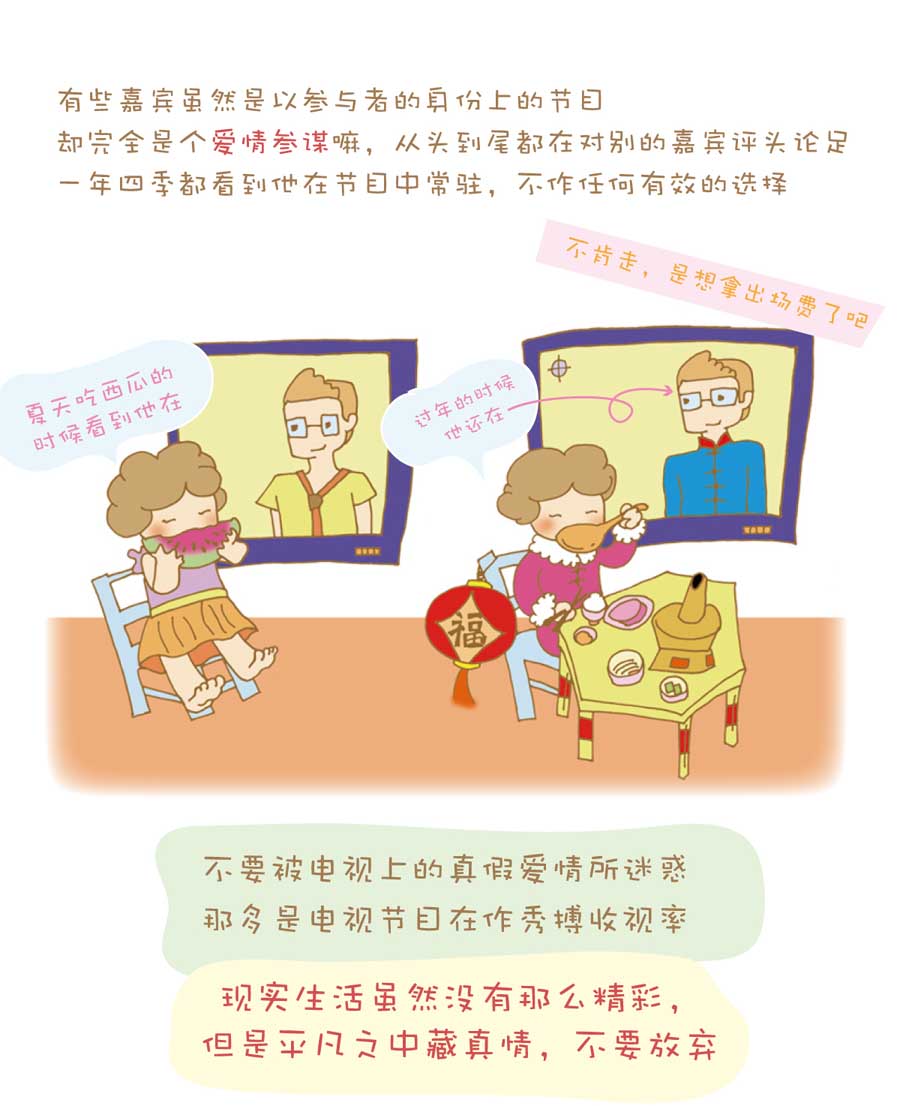 剩女小鱼相亲记（上） 第1集53