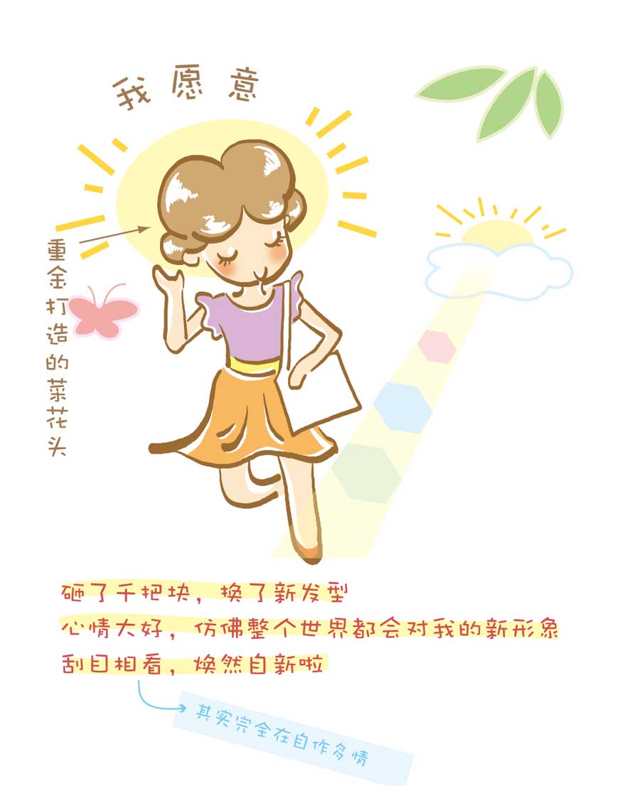 剩女小鱼相亲记（上） 第1集68
