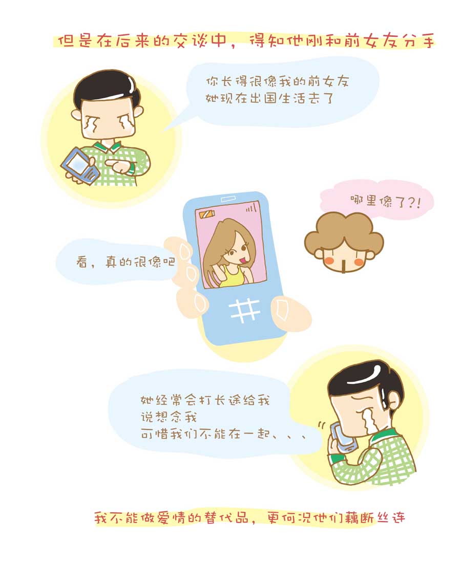 剩女小鱼相亲记（上） 第1集41