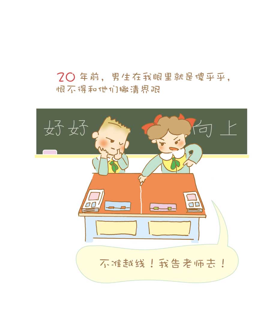 剩女小鱼相亲记（上） 第1集25