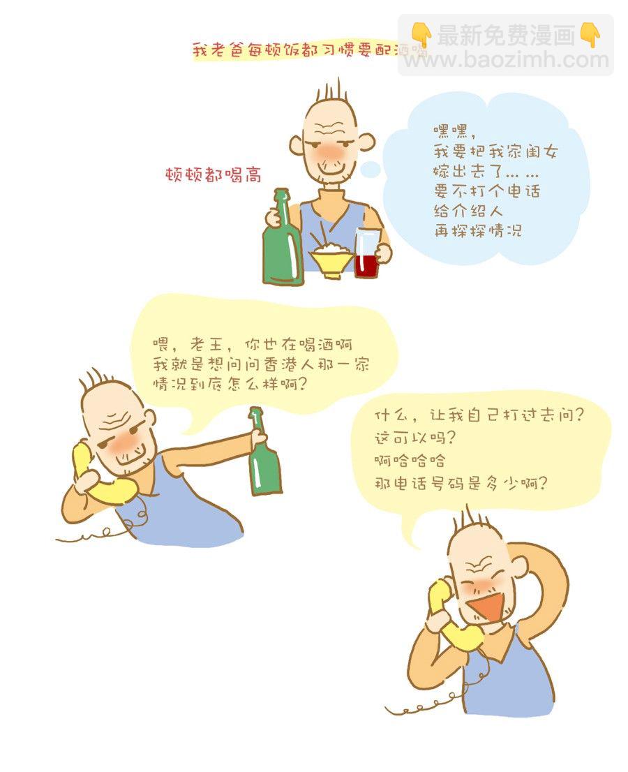 剩女小鱼相亲记（上） 第3集21