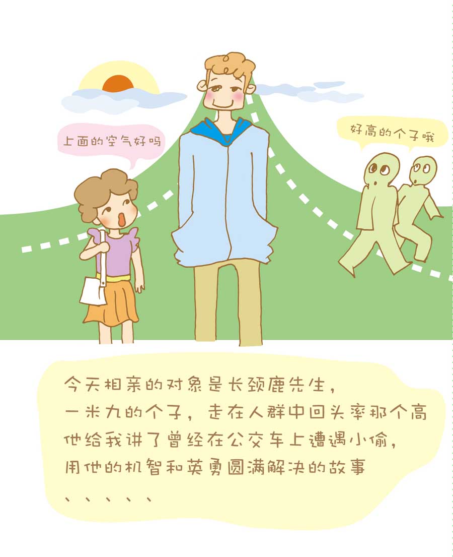 剩女小鱼相亲记（上） 第1集102