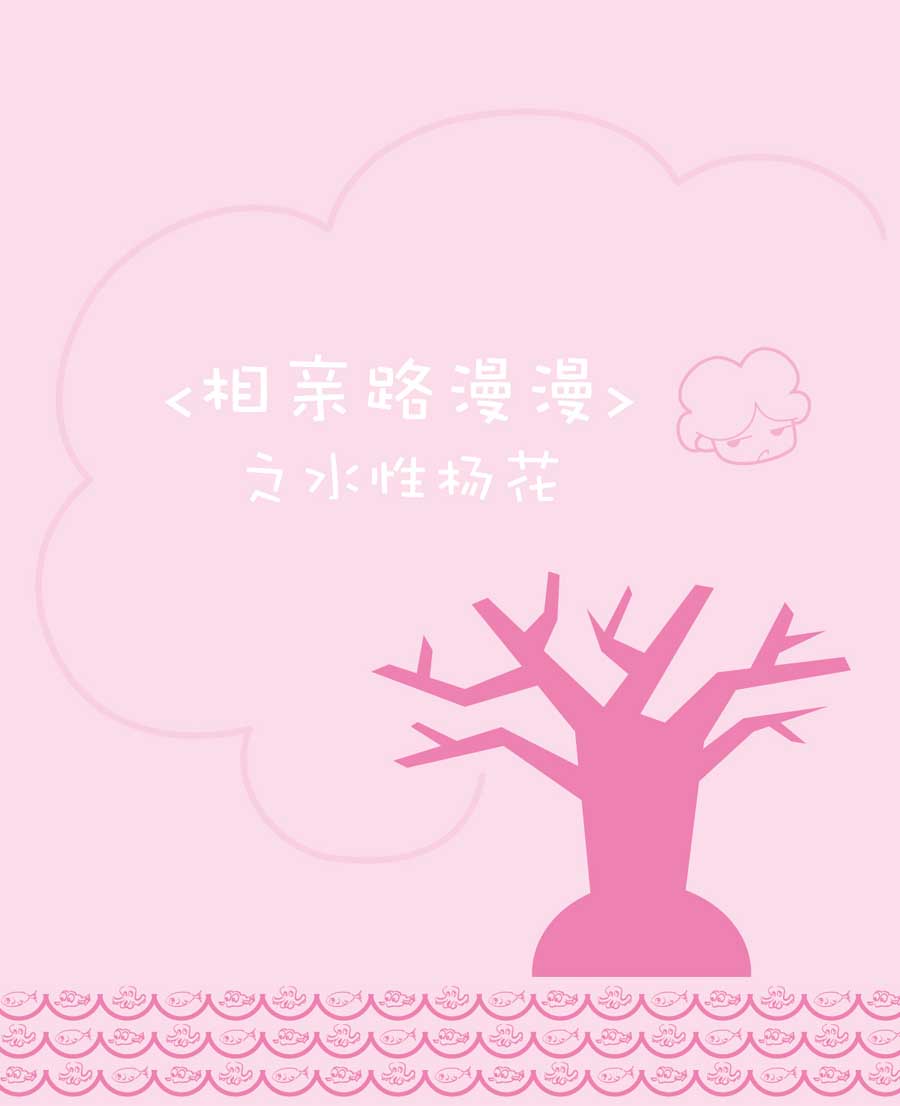 剩女小鱼相亲记（上） 第1集83