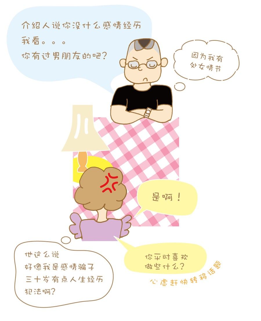 剩女小鱼相亲记（上） 第2集19