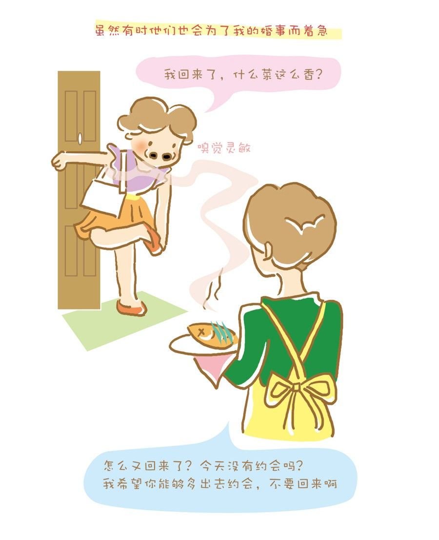 剩女小鱼相亲记（上） 第4集18