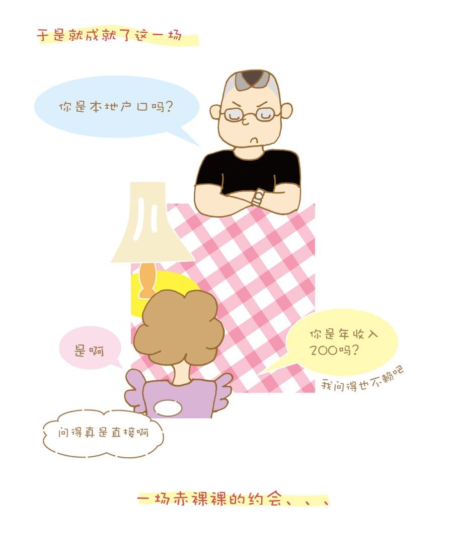 剩女小鱼相亲记（上） 第2集16