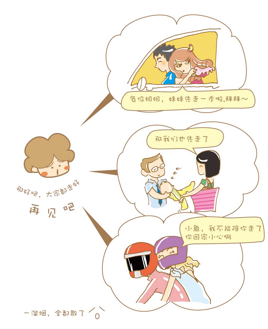 剩女小鱼相亲记（上） 第1集13