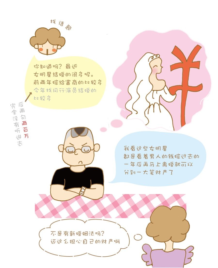 剩女小鱼相亲记（上） 第2集17