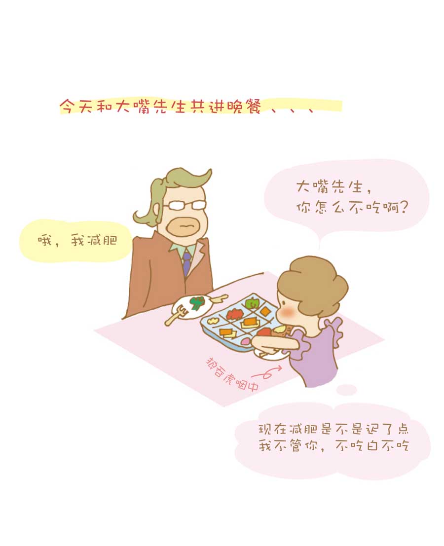 剩女小鱼相亲记（上） 第1集62