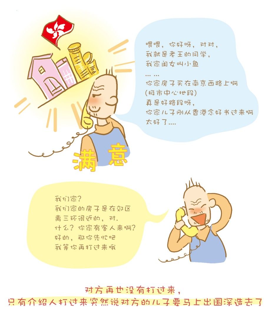 剩女小鱼相亲记（上） 第3集22