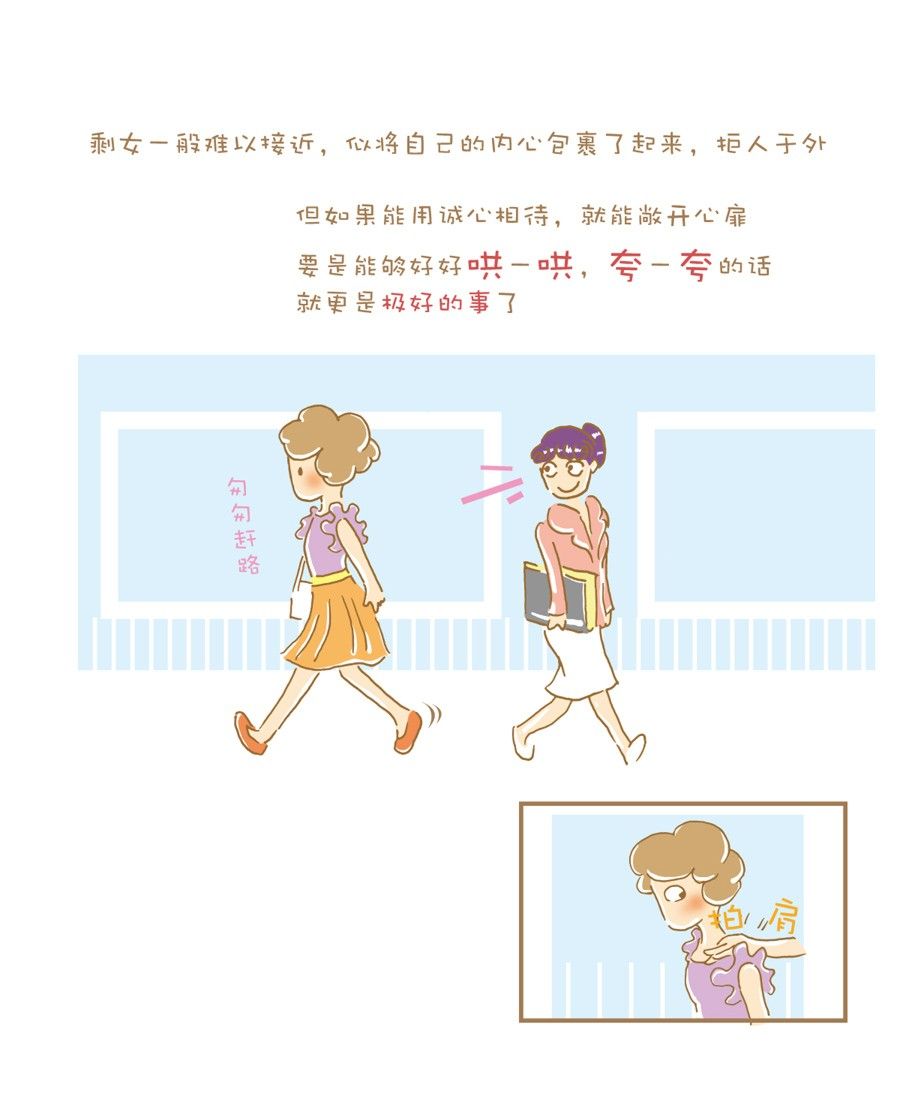 剩女小鱼相亲记（上） 第4集11