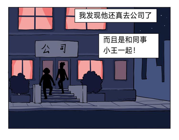 男友深夜未归之谜12