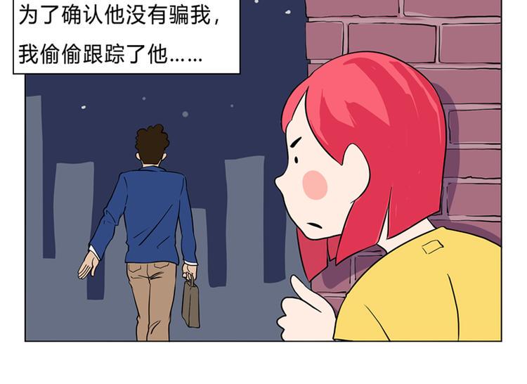 男友深夜未归之谜11