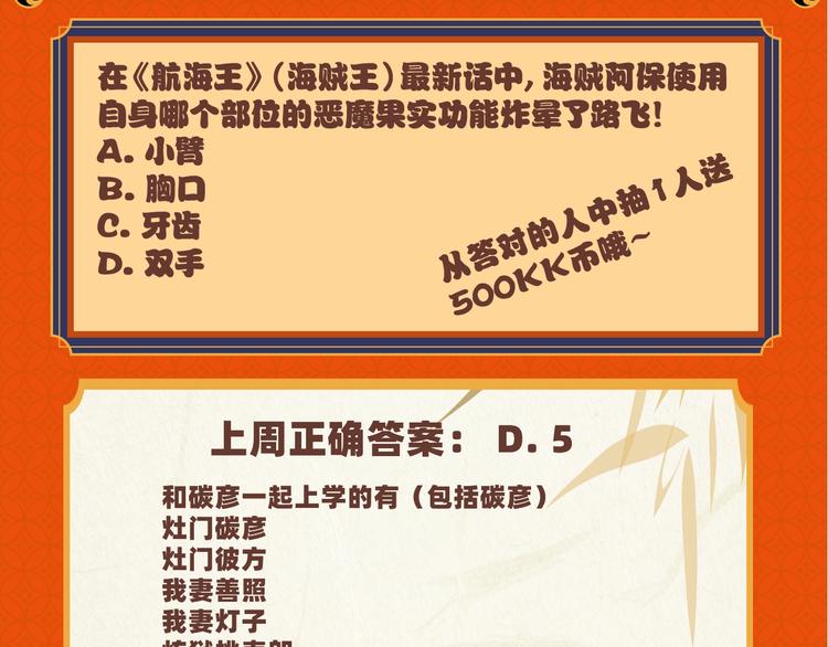 第4期 路飞佐罗纷纷战败？！9