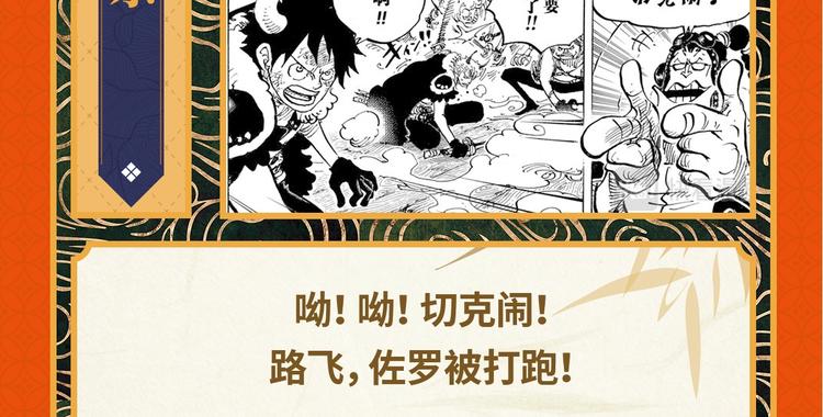 第4期 路飞佐罗纷纷战败？！8