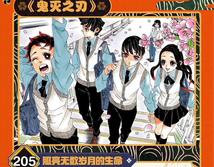 第3期 鬼灭之刃完结撒花！1