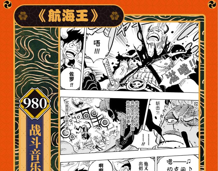 第4期 路飞佐罗纷纷战败？！7