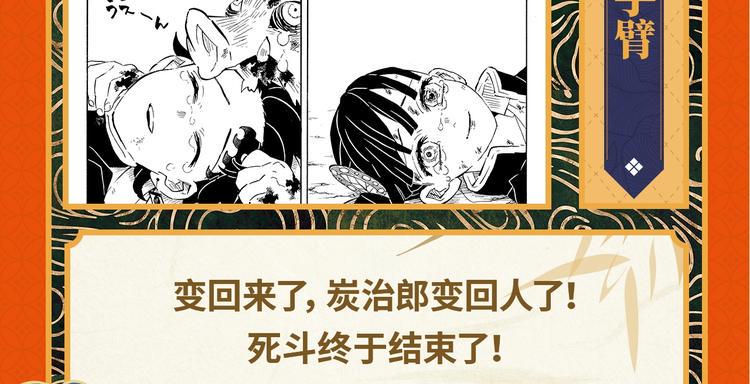 第1期 炭治郎变回人了！4