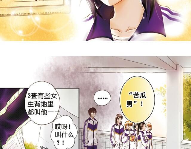 你所见到的那颗星#1 苦瓜男2