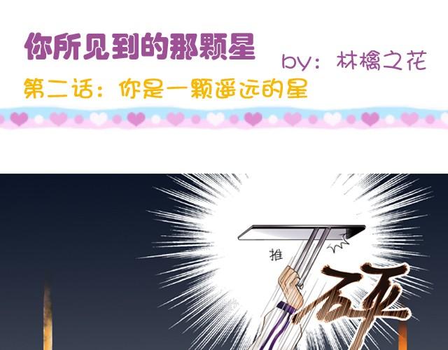 你所见到的那颗星#2 你是一颗遥远的星0