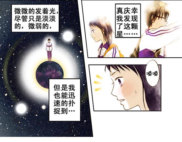 你所见到的那颗星#2 你是一颗遥远的星12
