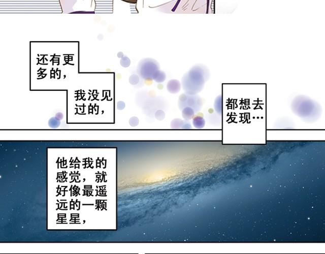 你所见到的那颗星#2 你是一颗遥远的星11