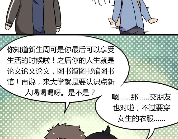 第2话 他邀请我去啪啪啪？23