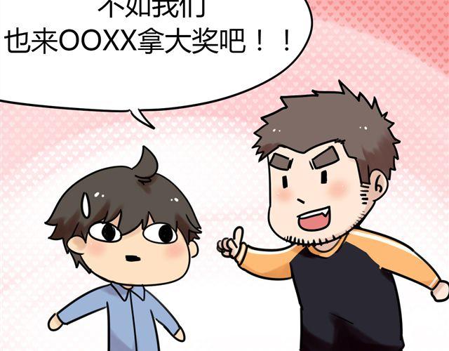 第1话 他想和我OOXX！56