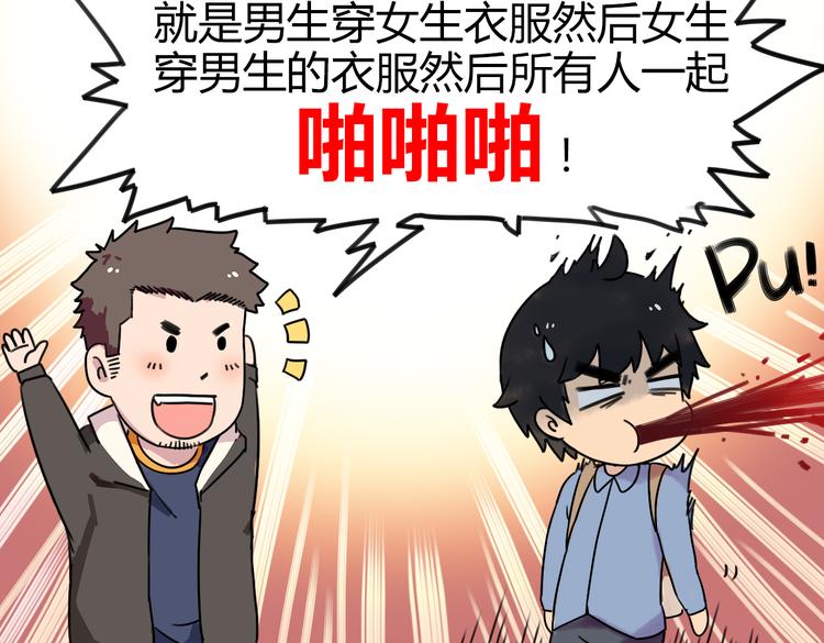 第2话 他邀请我去啪啪啪？18