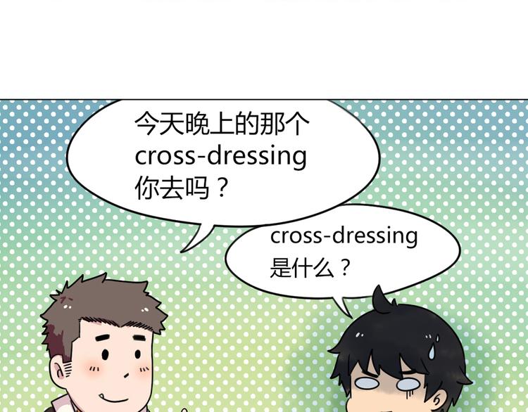 第4话 校草求婚竟然是为扮女装！14