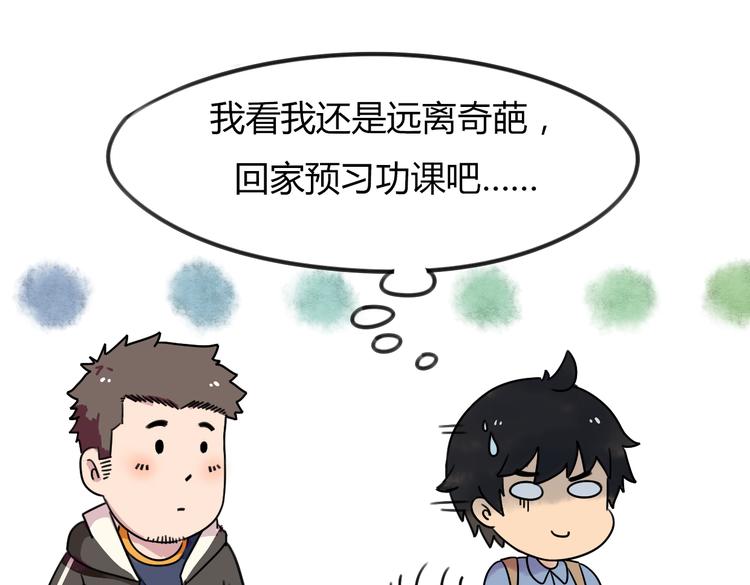 第2话 他邀请我去啪啪啪？22