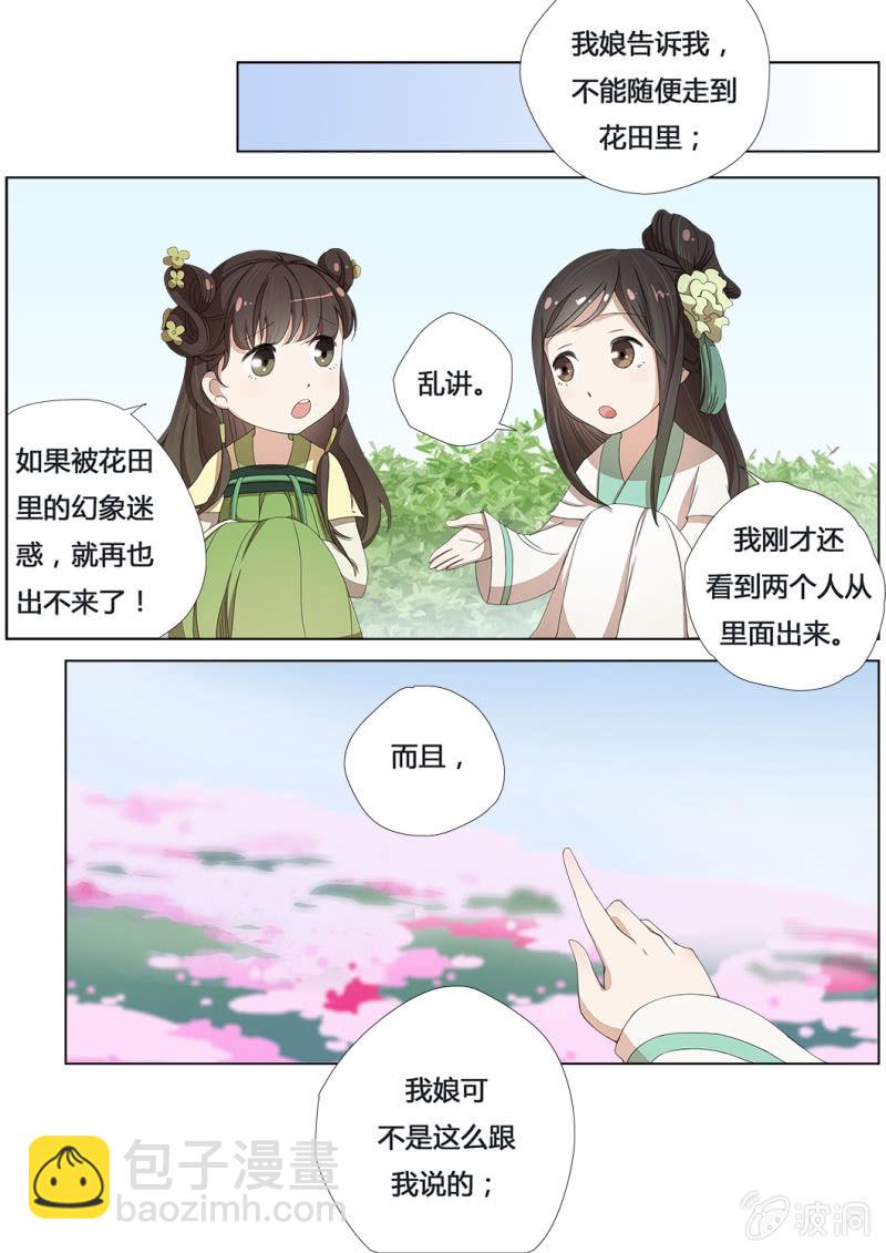 花田的奇迹13