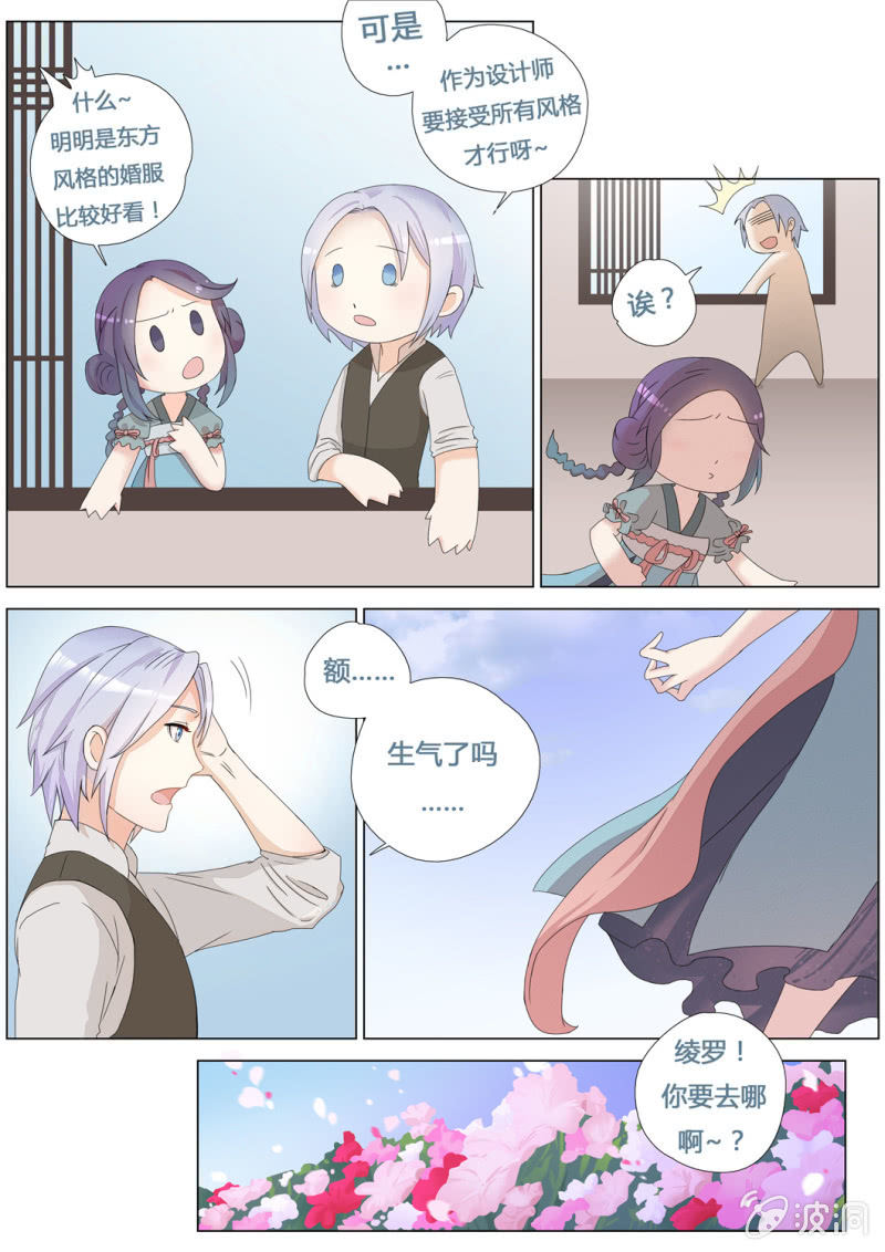 花田的幻象12
