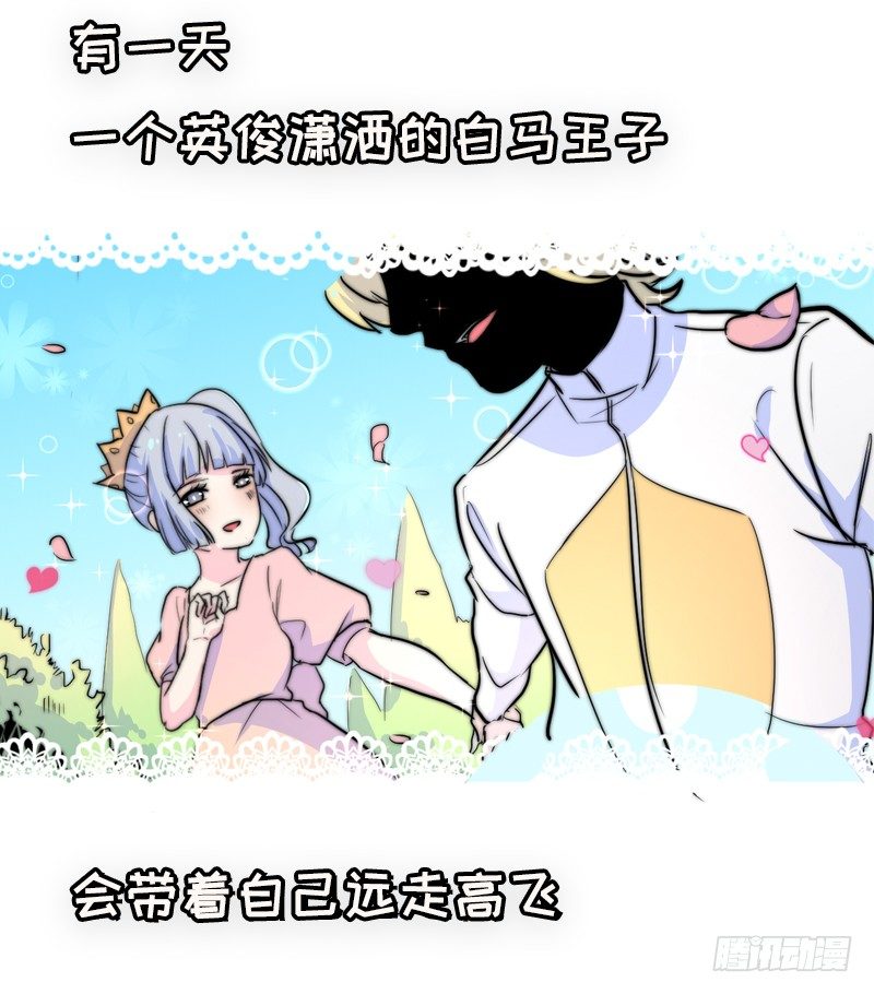 想要王子的公主1