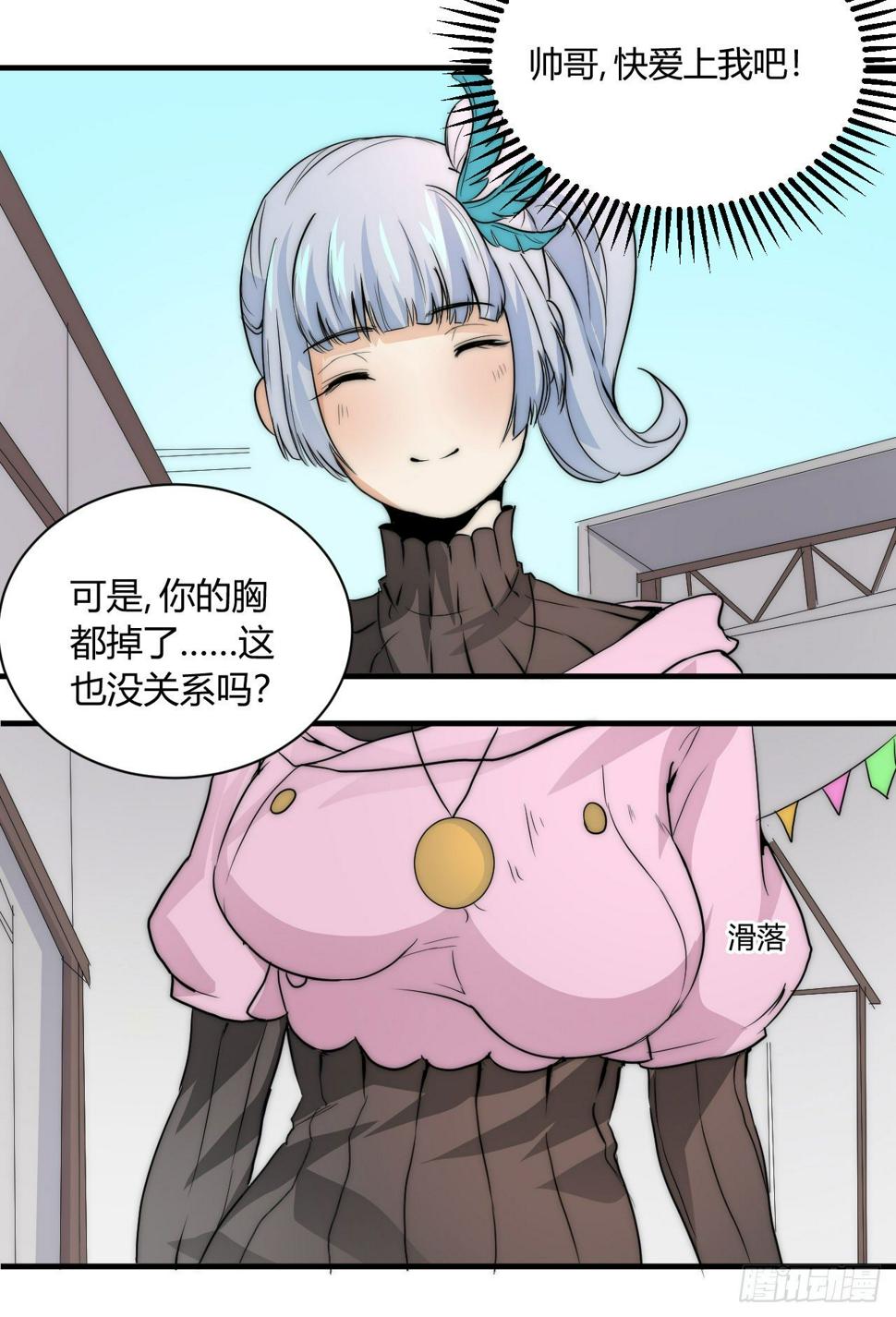小姐，你的胸掉了哟！16