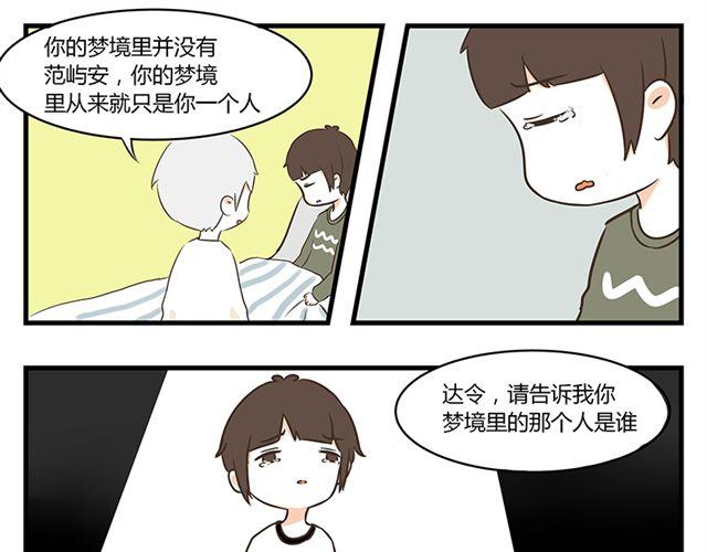 第5话 梦境里的人4
