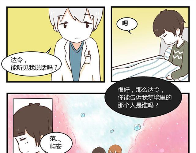 第5话 梦境里的人0