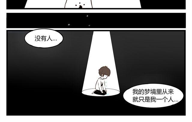 第5话 梦境里的人5