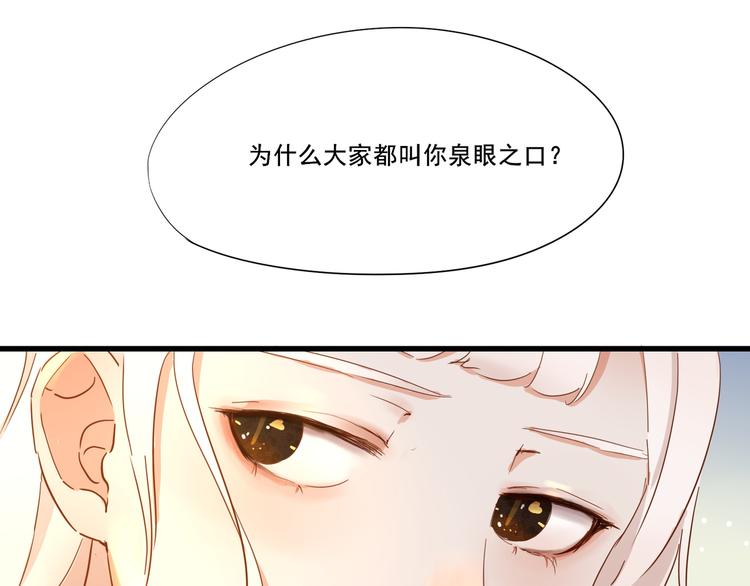 第1话  泉眼之口57